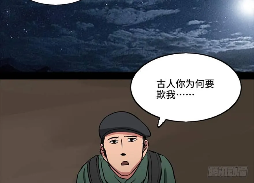 第一零三话·怪物退治（二） 第45页
