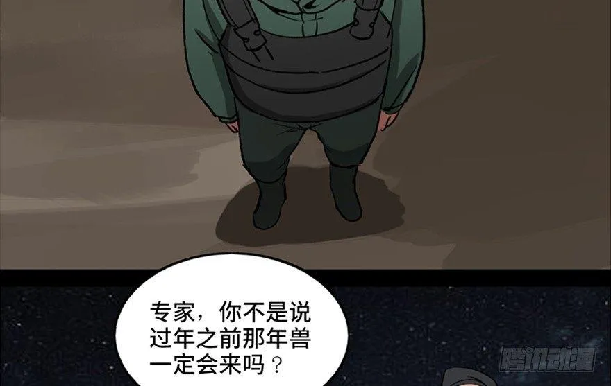 第一零三话·怪物退治（二） 第46页