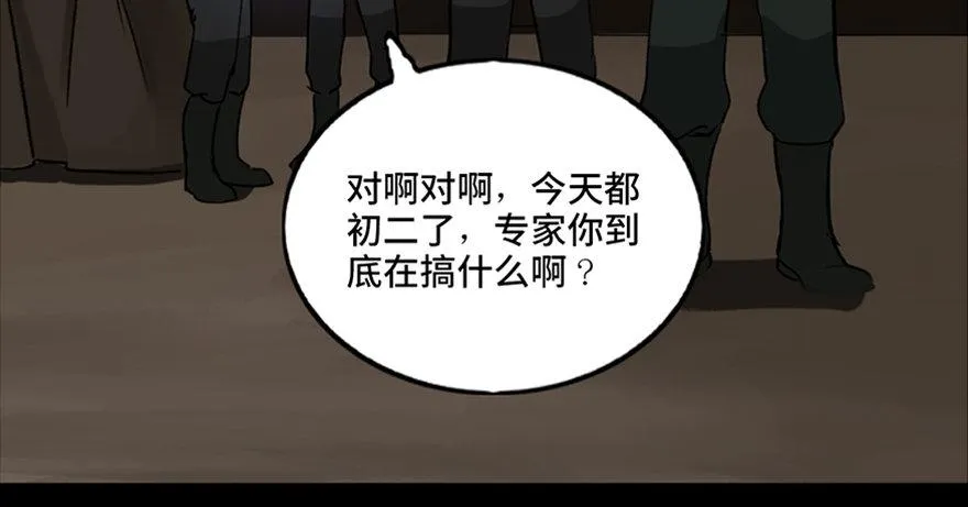 第一零三话·怪物退治（二） 第48页