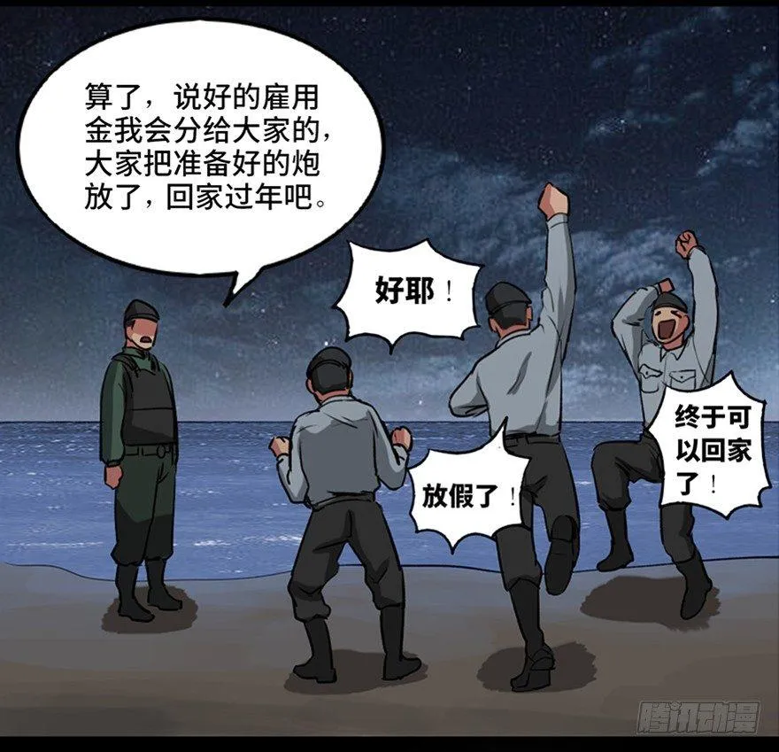 第一零三话·怪物退治（二） 第50页