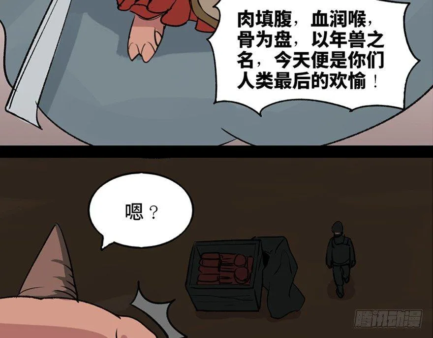 第一零三话·怪物退治（二） 第54页