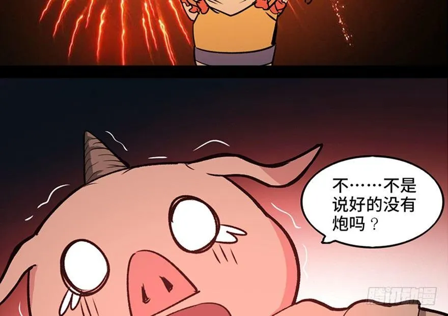 第一零三话·怪物退治（二） 第57页