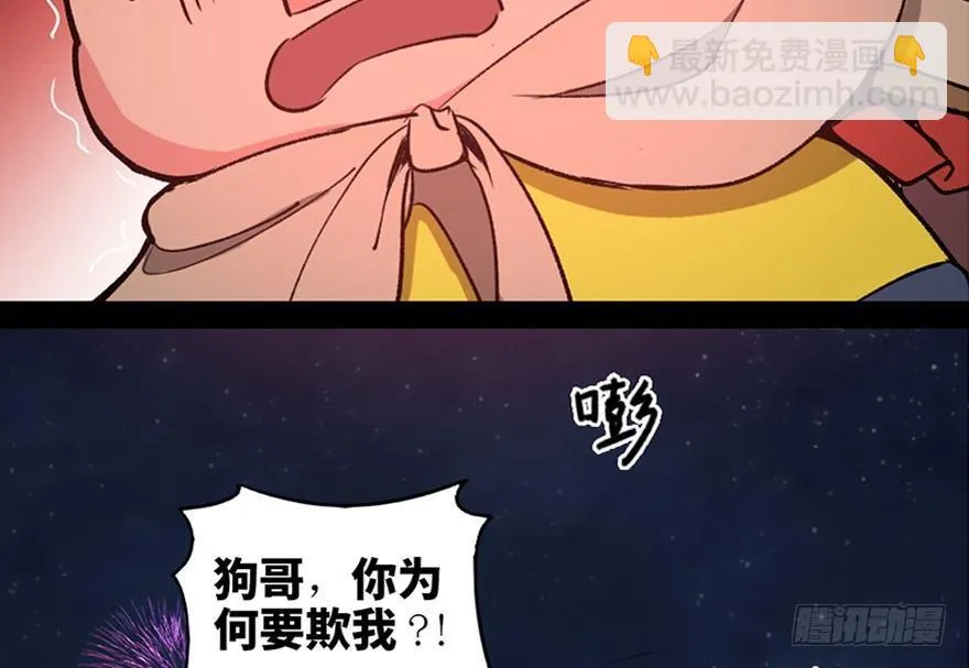 第一零三话·怪物退治（二） 第58页