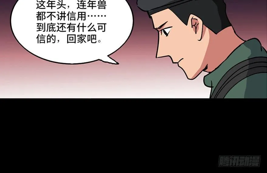 第一零三话·怪物退治（二） 第62页