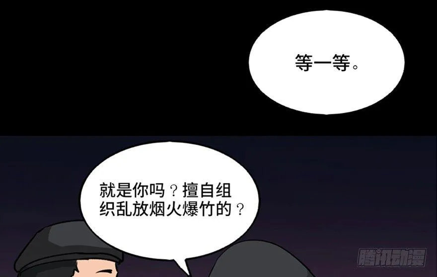 第一零三话·怪物退治（二） 第63页