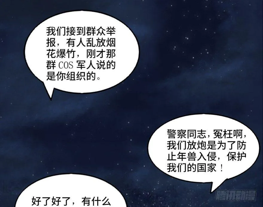 第一零三话·怪物退治（二） 第65页