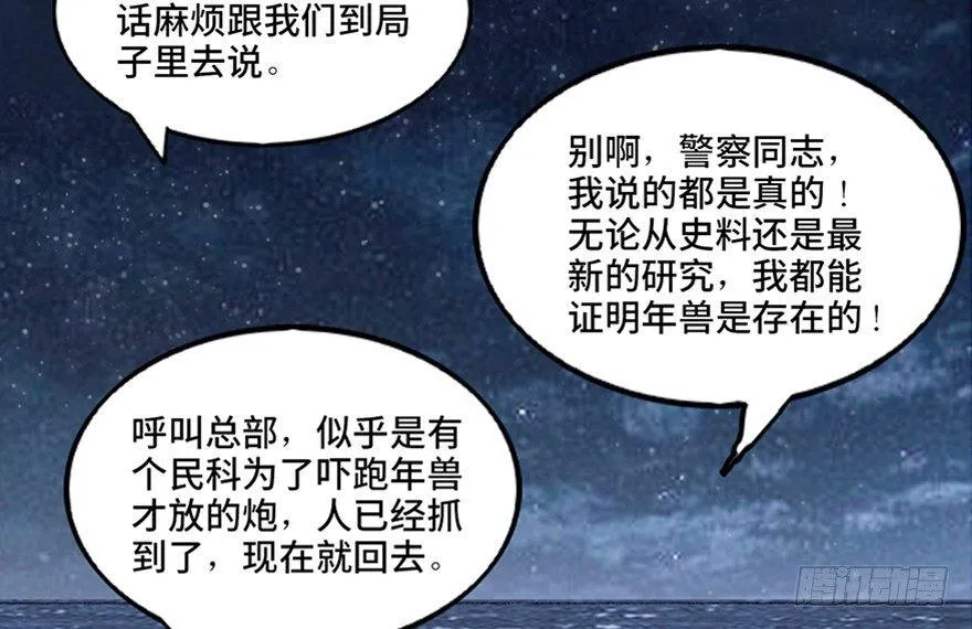 第一零三话·怪物退治（二） 第66页