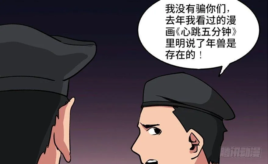 第一零三话·怪物退治（二） 第68页