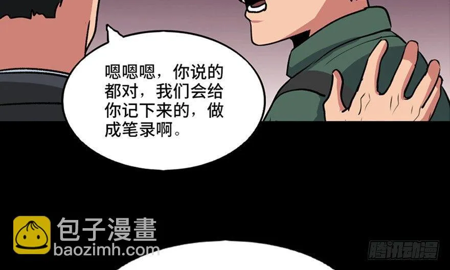第一零三话·怪物退治（二） 第69页