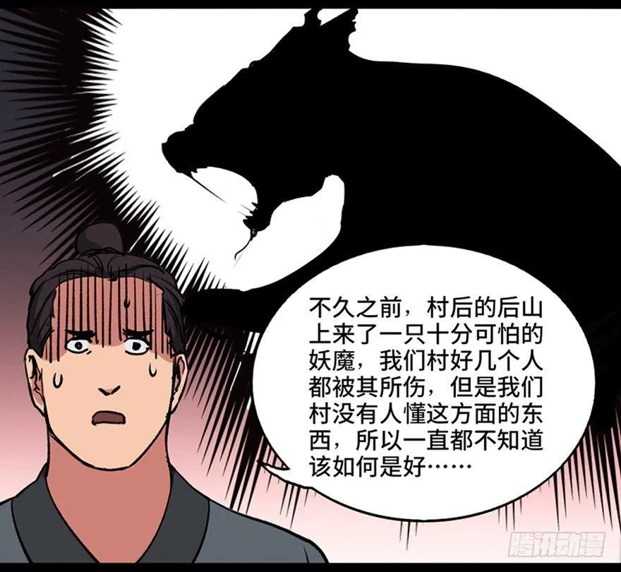 第一零五话·僵尸猫 第6页