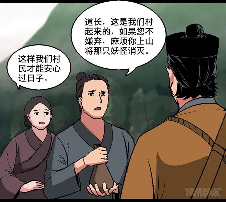第一零五话·僵尸猫 第7页