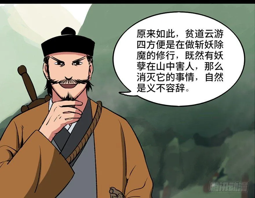 第一零五话·僵尸猫 第8页