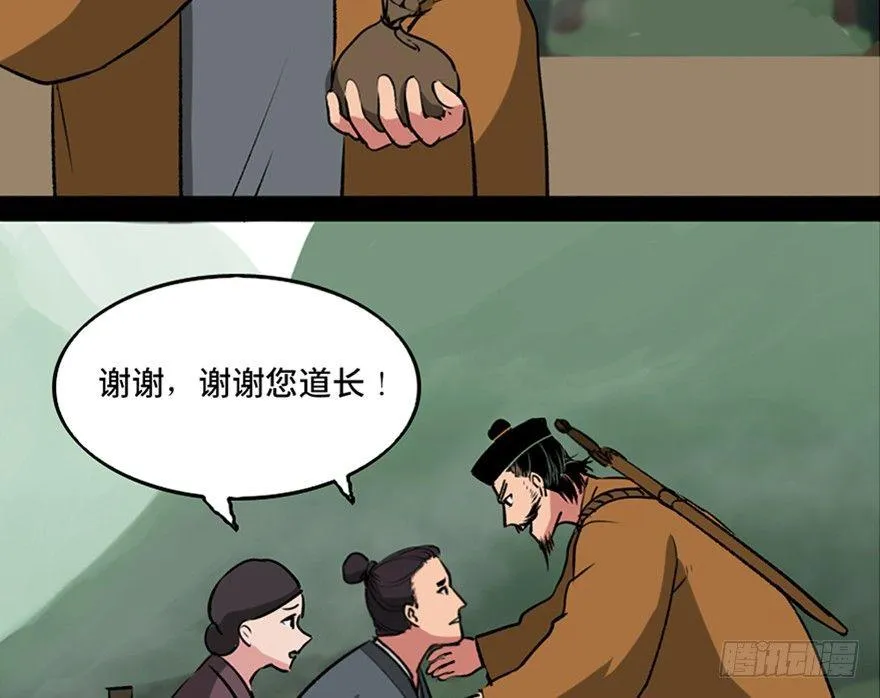 第一零五话·僵尸猫 第9页