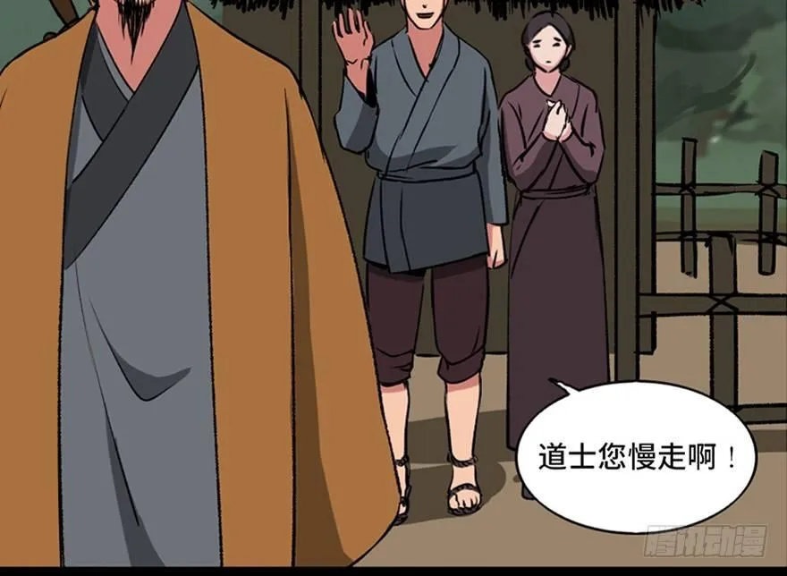 第一零五话·僵尸猫 第11页