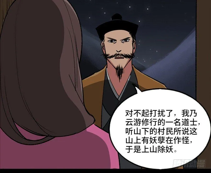第一零五话·僵尸猫 第20页