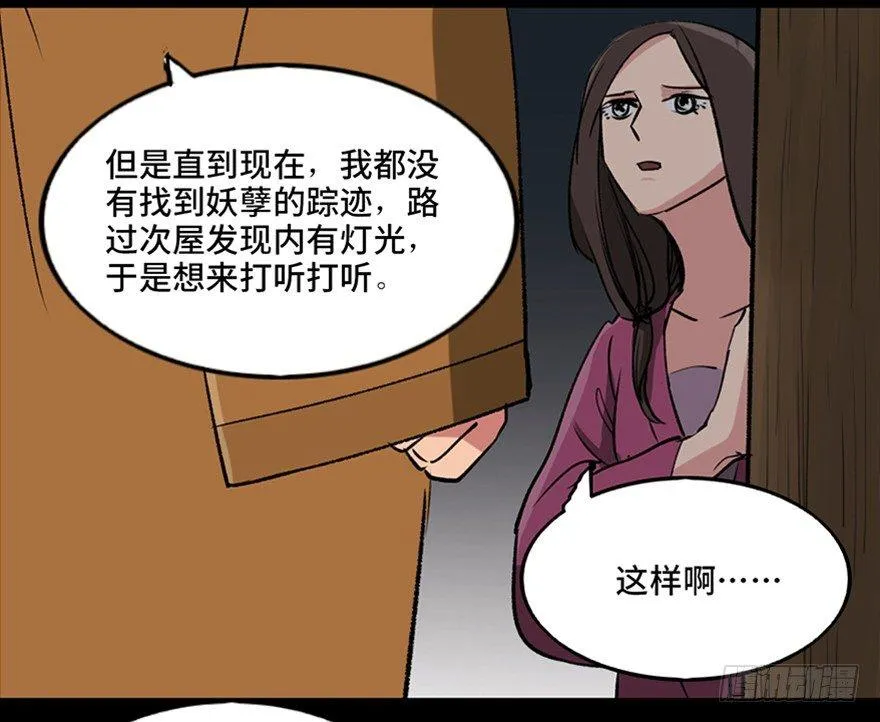 第一零五话·僵尸猫 第21页