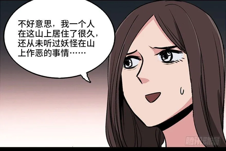 第一零五话·僵尸猫 第22页