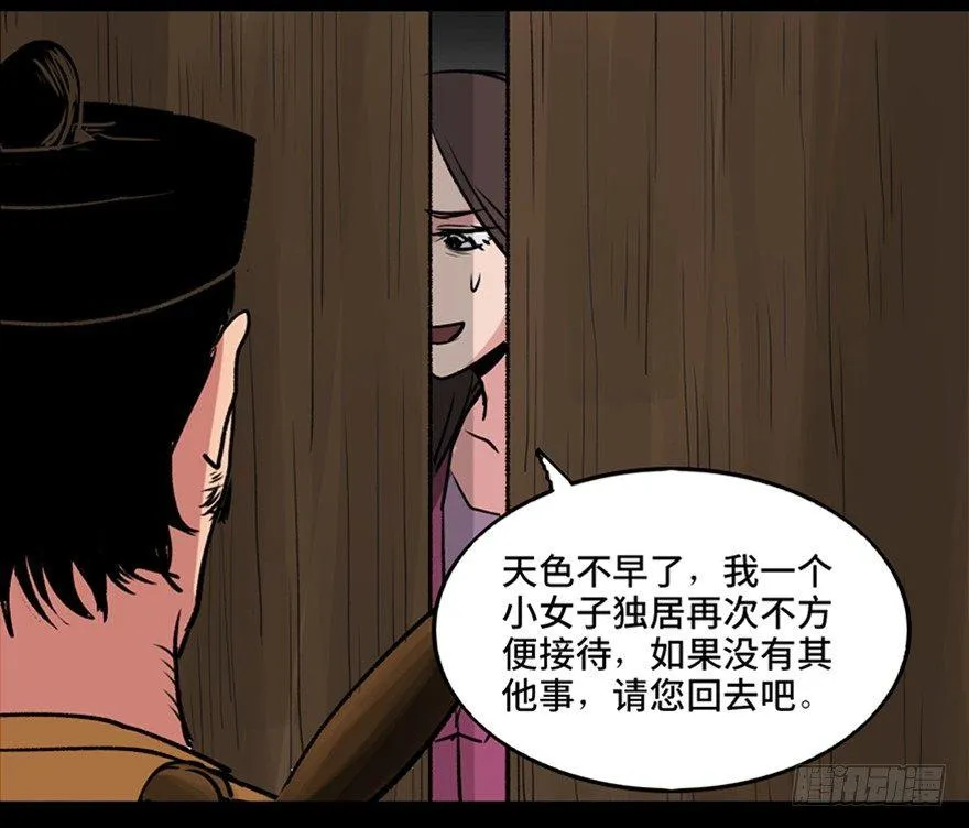 第一零五话·僵尸猫 第23页