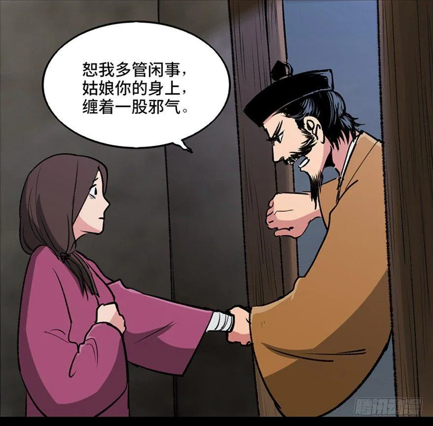 第一零五话·僵尸猫 第25页