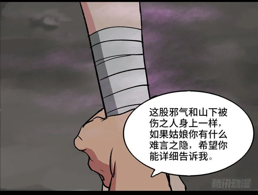 第一零五话·僵尸猫 第26页