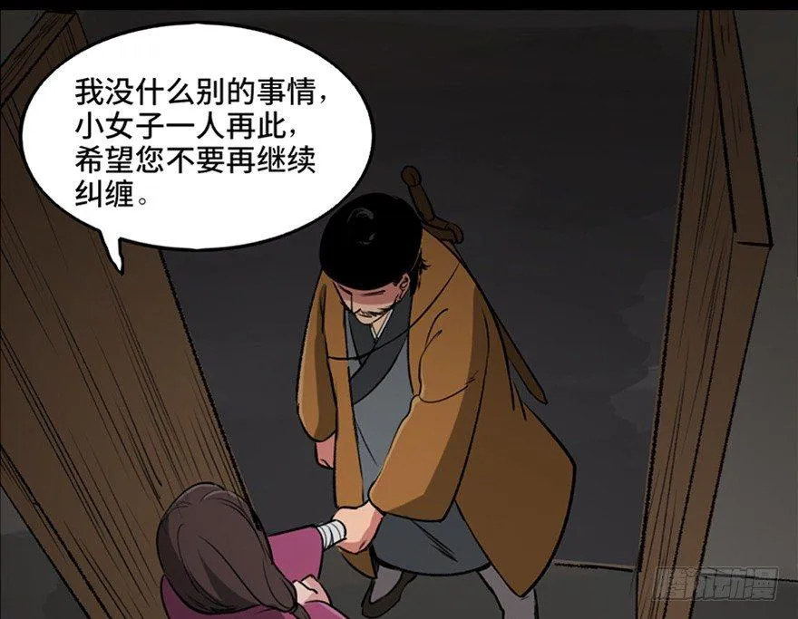 第一零五话·僵尸猫 第27页