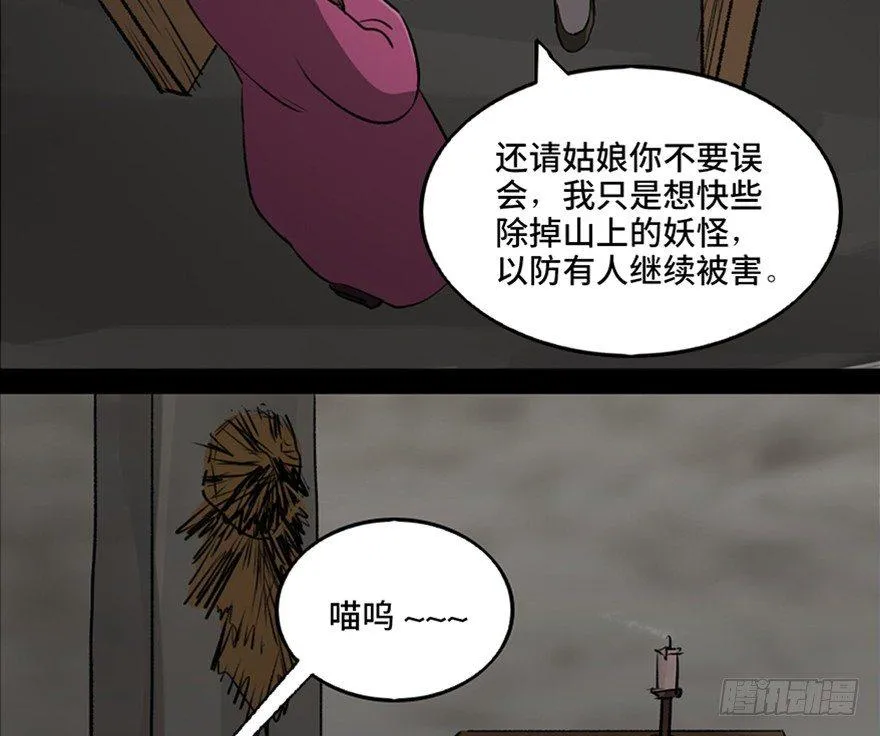 第一零五话·僵尸猫 第28页