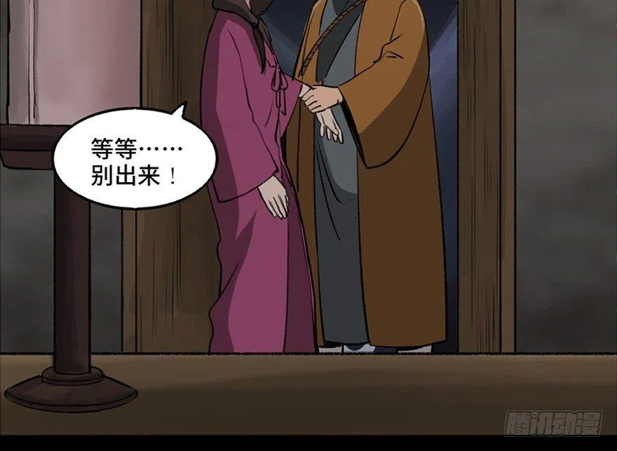 第一零五话·僵尸猫 第30页