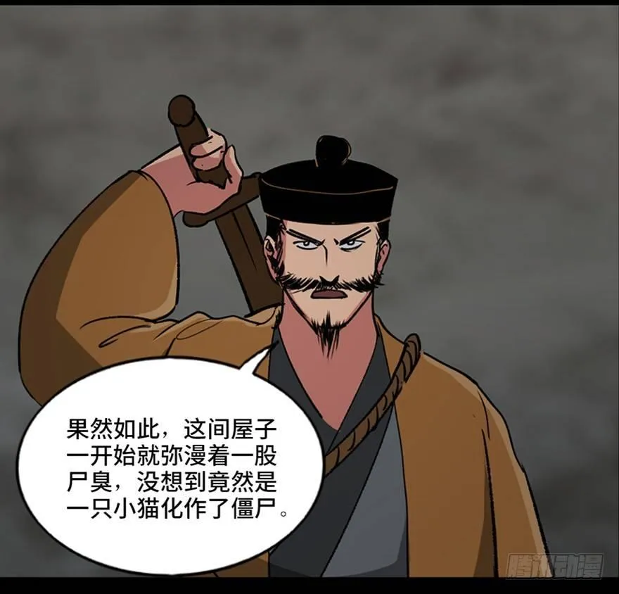 第一零五话·僵尸猫 第35页