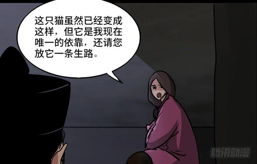 第一零五话·僵尸猫 第37页