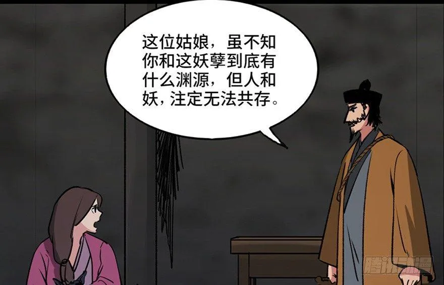 第一零五话·僵尸猫 第40页