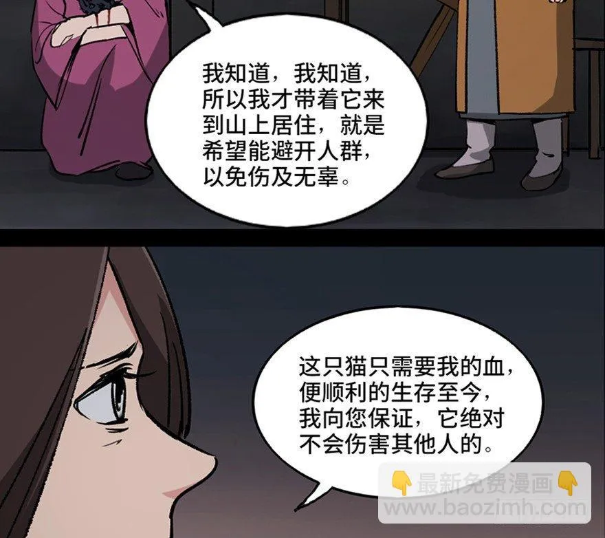 第一零五话·僵尸猫 第41页