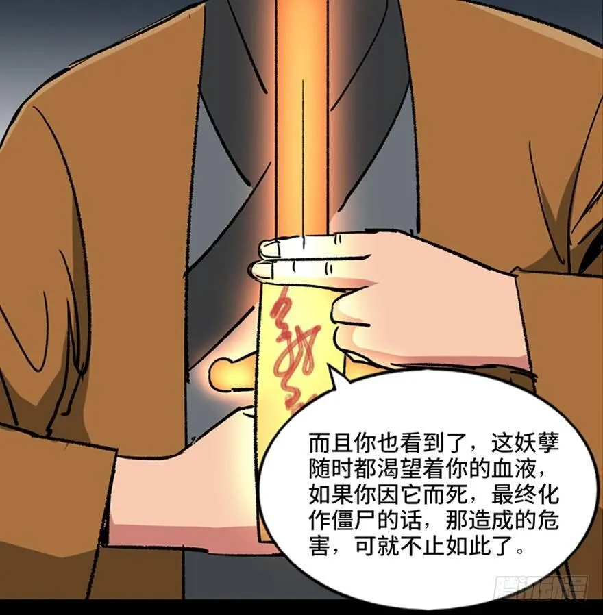 第一零五话·僵尸猫 第45页