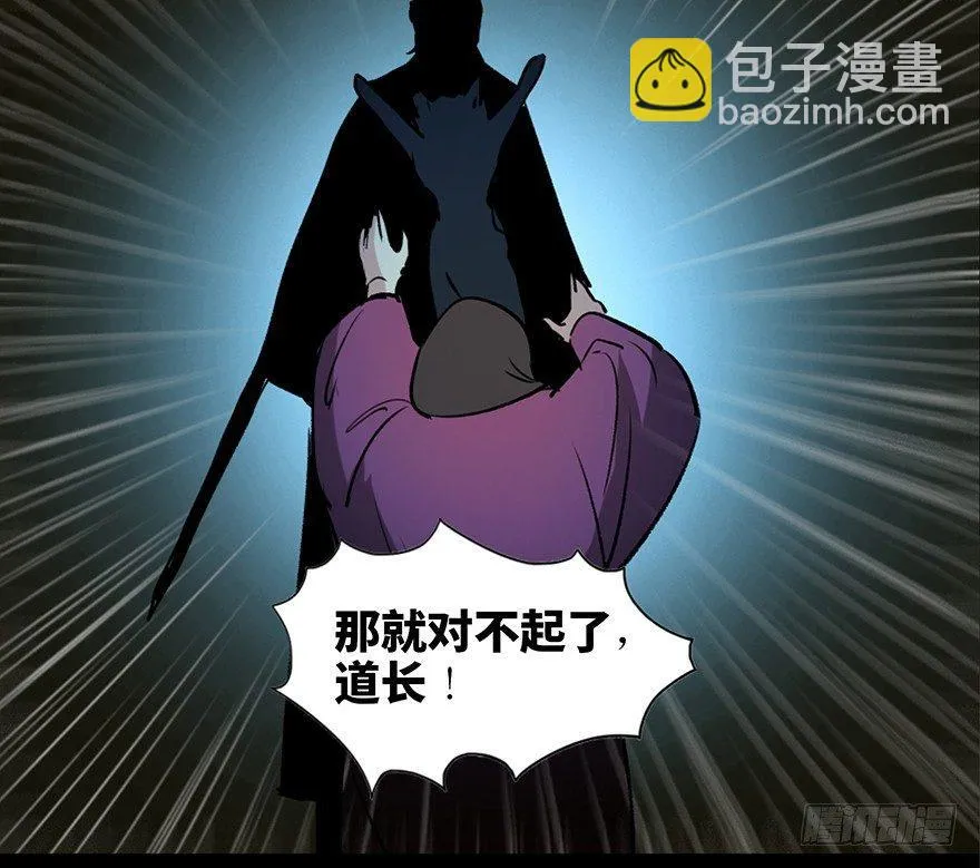 第一零五话·僵尸猫 第49页