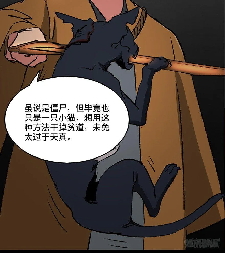 第一零五话·僵尸猫 第52页