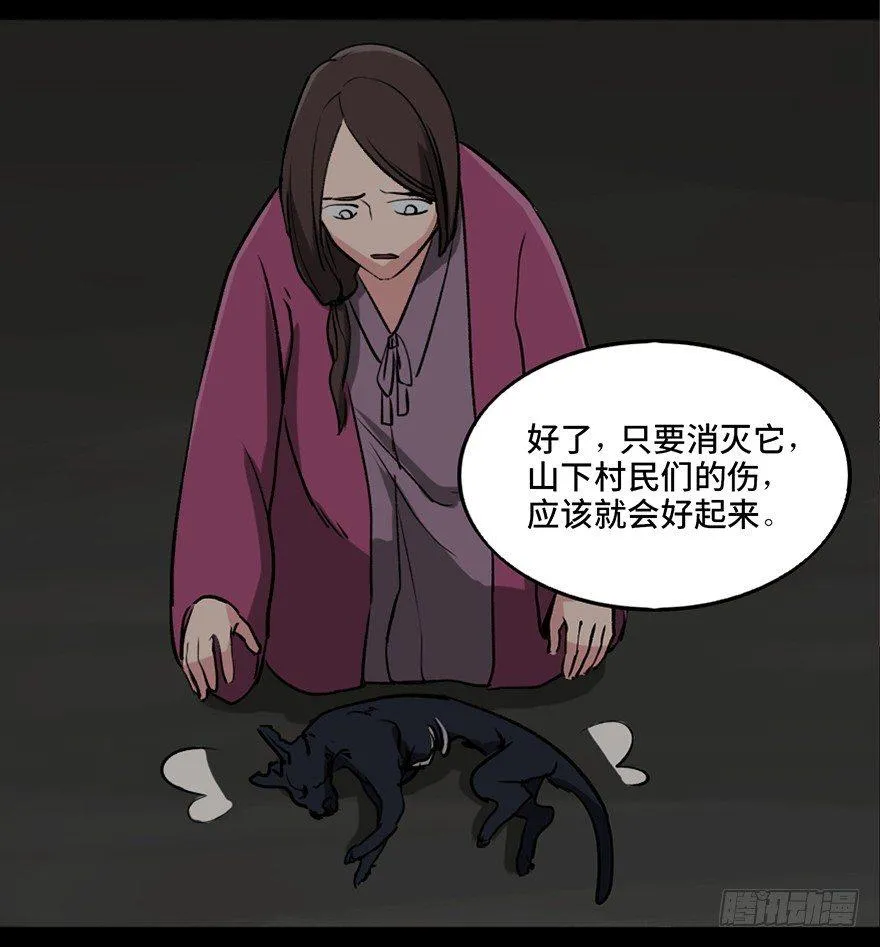 第一零五话·僵尸猫 第54页