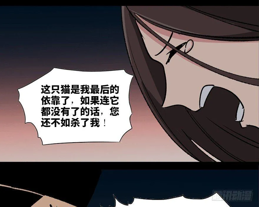第一零五话·僵尸猫 第56页