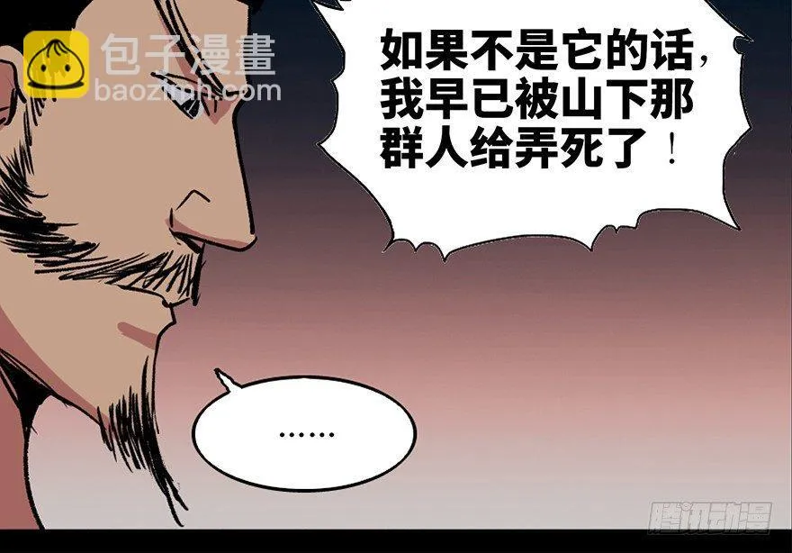 第一零五话·僵尸猫 第57页