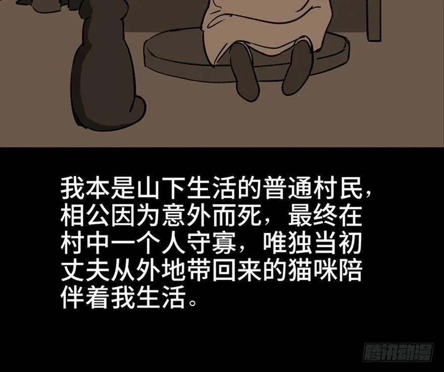 第一零五话·僵尸猫 第59页