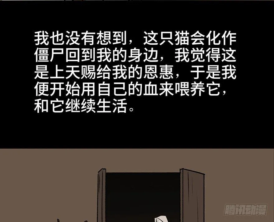 第一零五话·僵尸猫 第67页