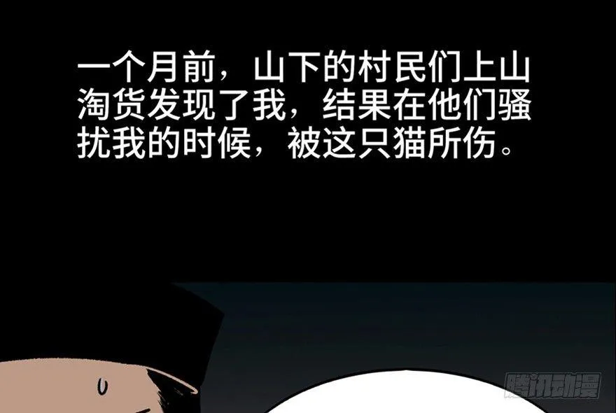 第一零五话·僵尸猫 第69页