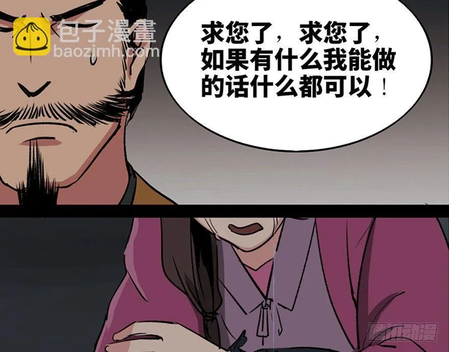 第一零五话·僵尸猫 第70页