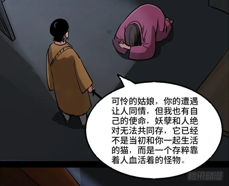 第一零五话·僵尸猫 第72页
