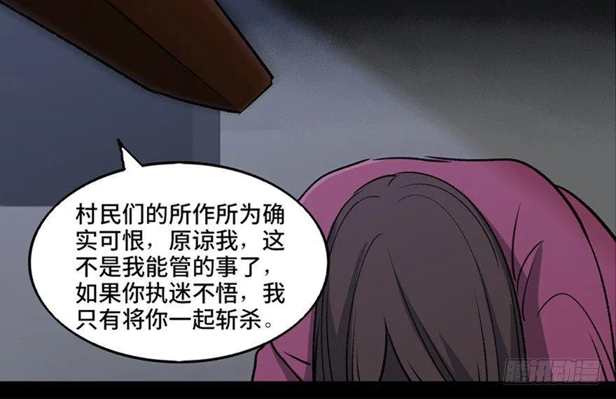 第一零五话·僵尸猫 第73页