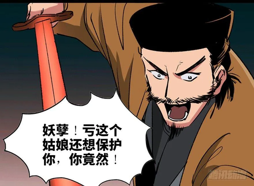 第一零五话·僵尸猫 第76页