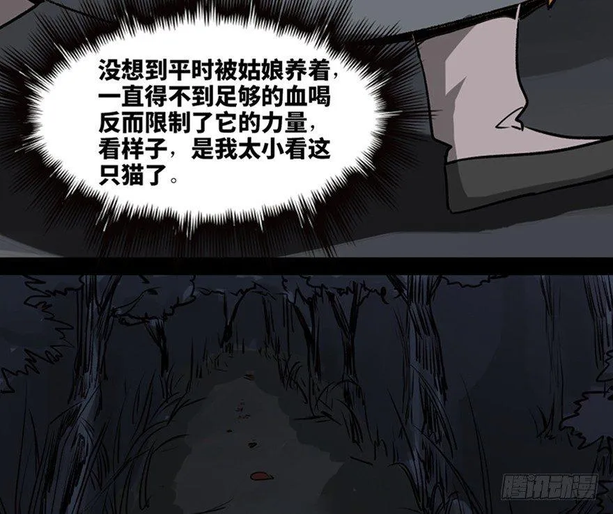 第一零五话·僵尸猫 第85页