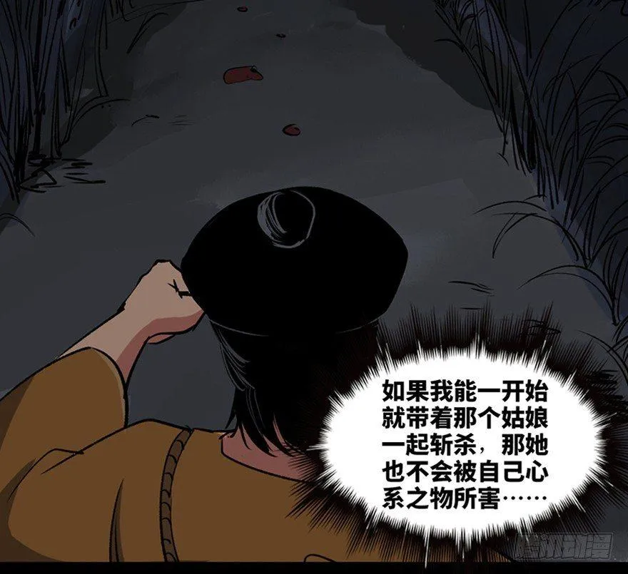 第一零五话·僵尸猫 第86页