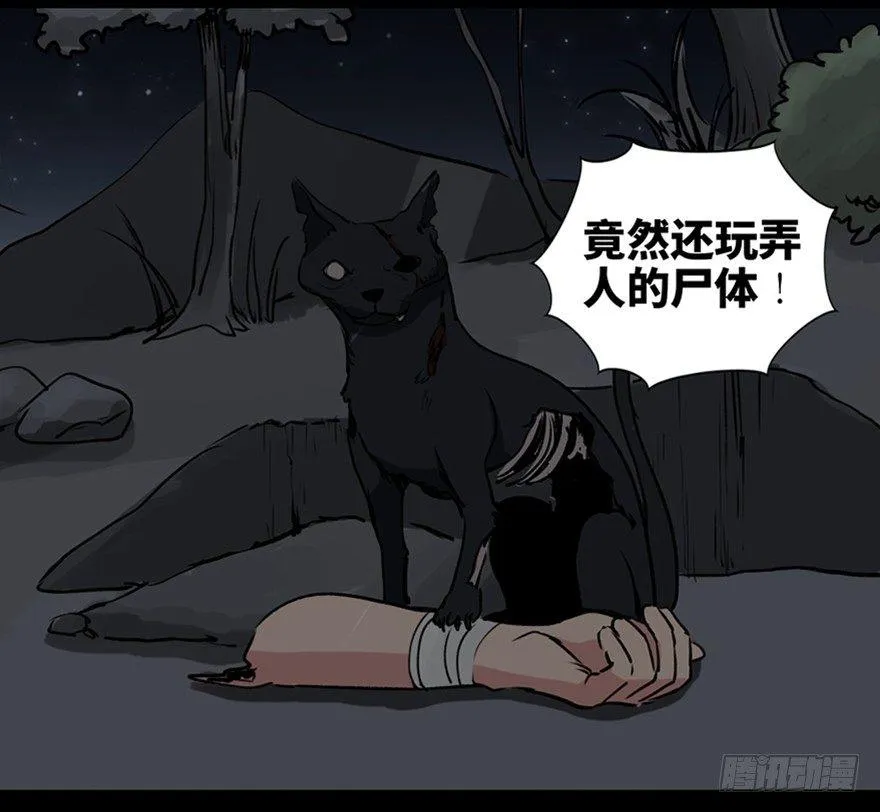 第一零五话·僵尸猫 第89页
