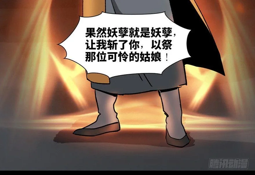 第一零五话·僵尸猫 第91页