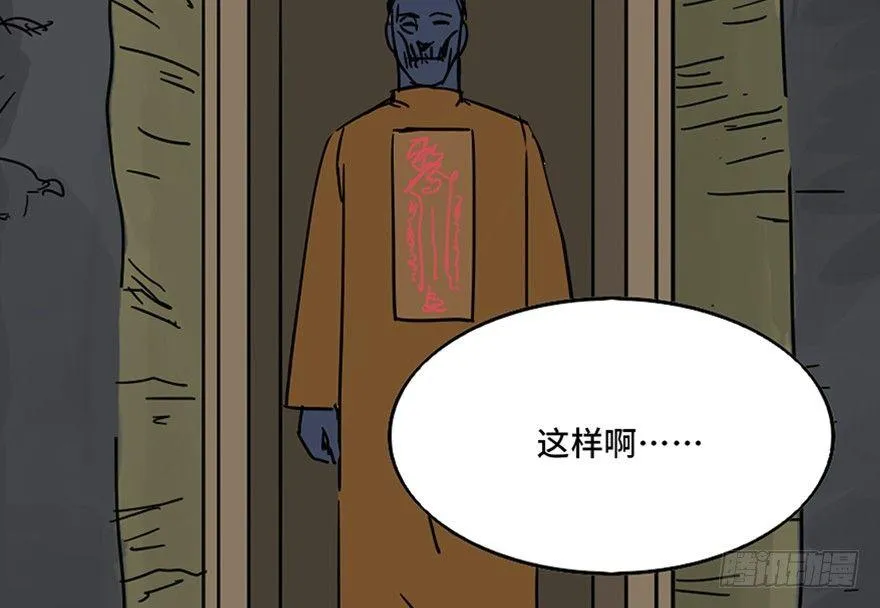 第一零五话·僵尸猫 第96页