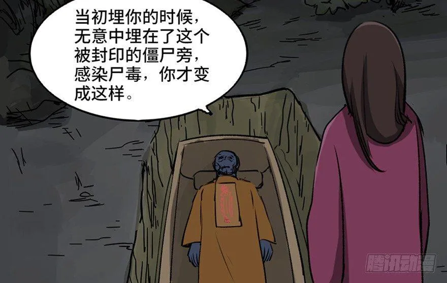 第一零五话·僵尸猫 第98页